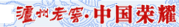 Luzhou