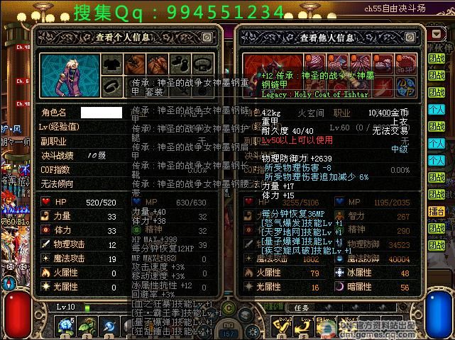 12传承:<em>神圣的战争女神墨钢</em>链甲_地下城与勇士