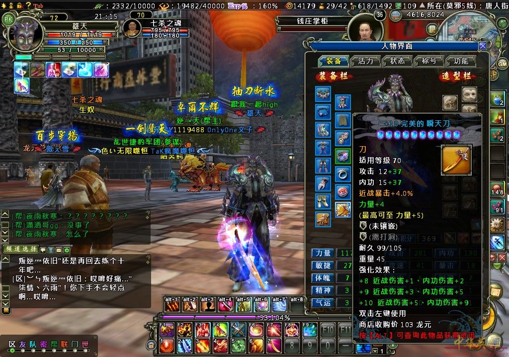 瞬<em>天刀</em>_《中华英雄》顶级装备库