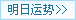 明日运势