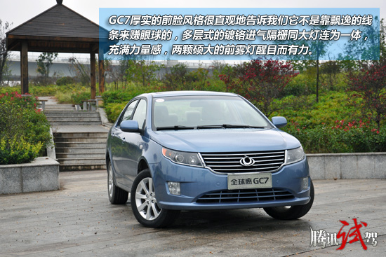 腾讯试驾吉利全球鹰GC7 6AT 走务实路线