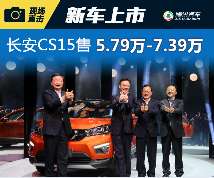 СSUV CS15 ۼ5.79-7.39Ԫ