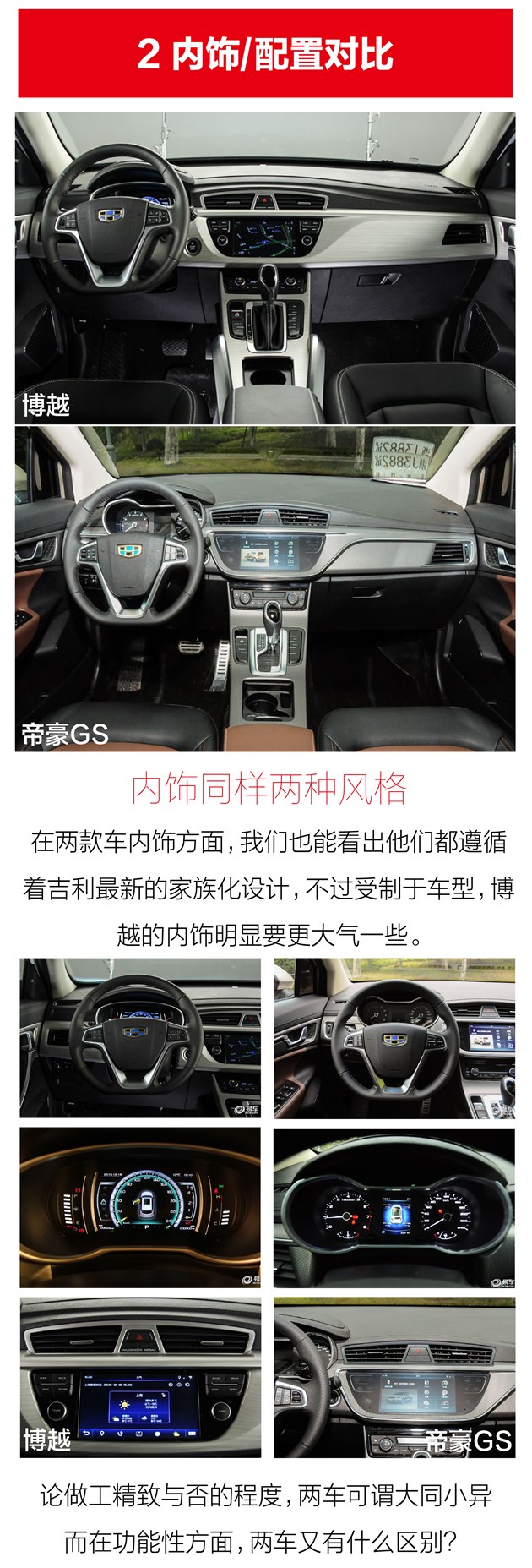 汽车吉利的v汽车吉腾讯越对比鸡头帝豪gs_凤尾_利博网蔚来es8的发动机图片