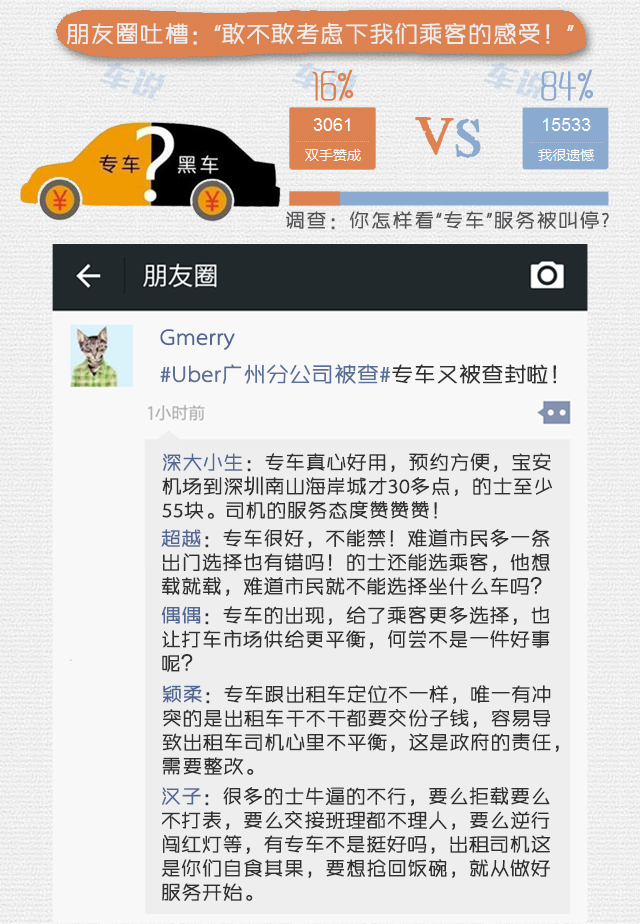 车说第70期_月赚3万正常 专车惹了谁?