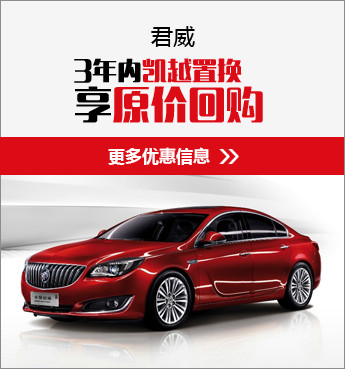 大浙购车团|别克欢乐购,一元首付,18期0利率
