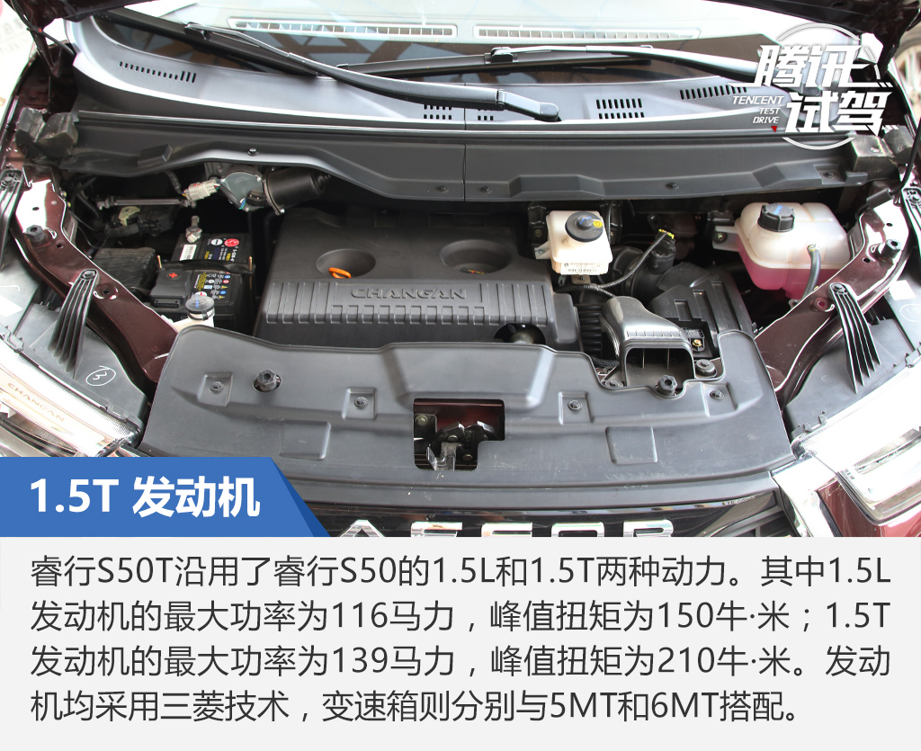 满足多种需求 试驾长安睿行S50T 1.5T