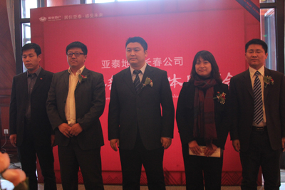 亚泰地产2013年新闻媒体见面会完美落幕