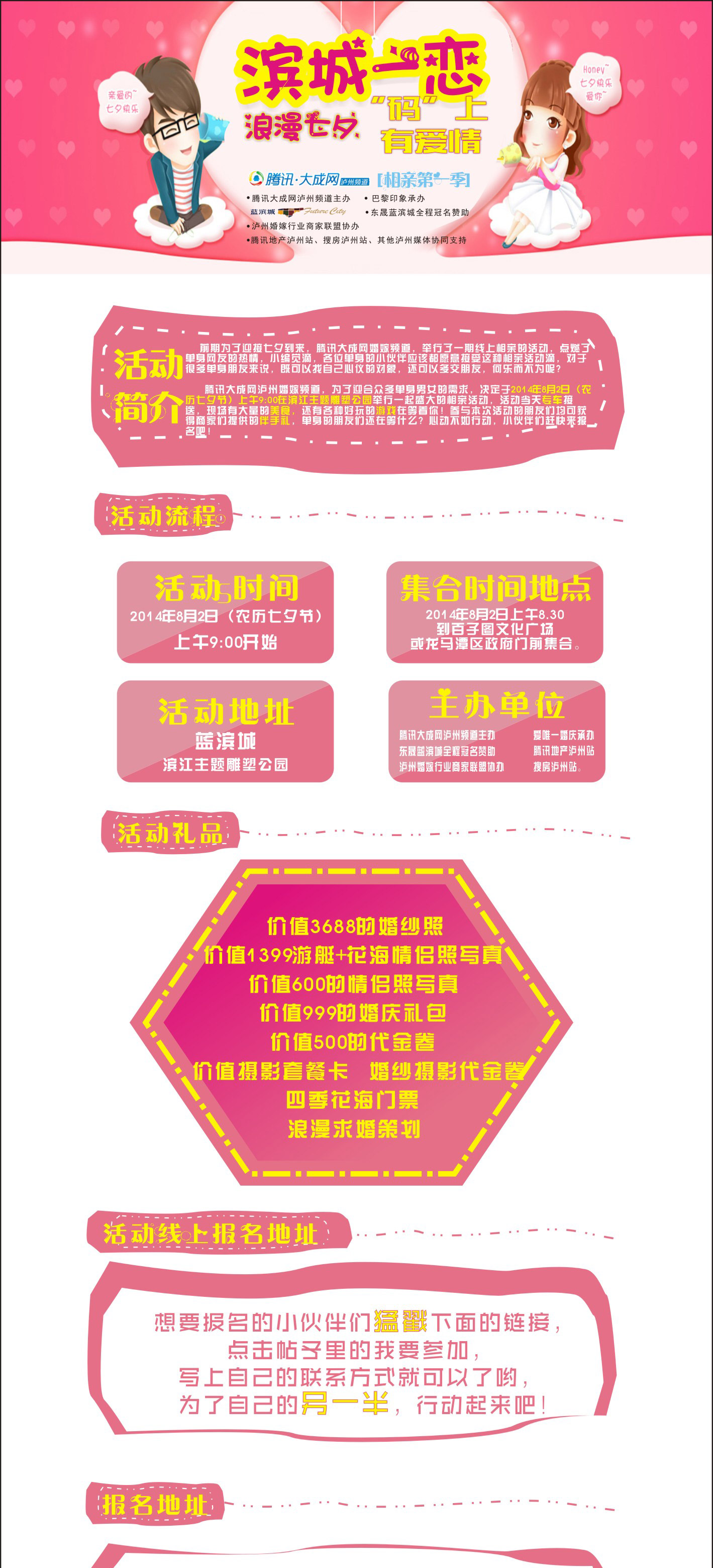 大成泸州相亲季