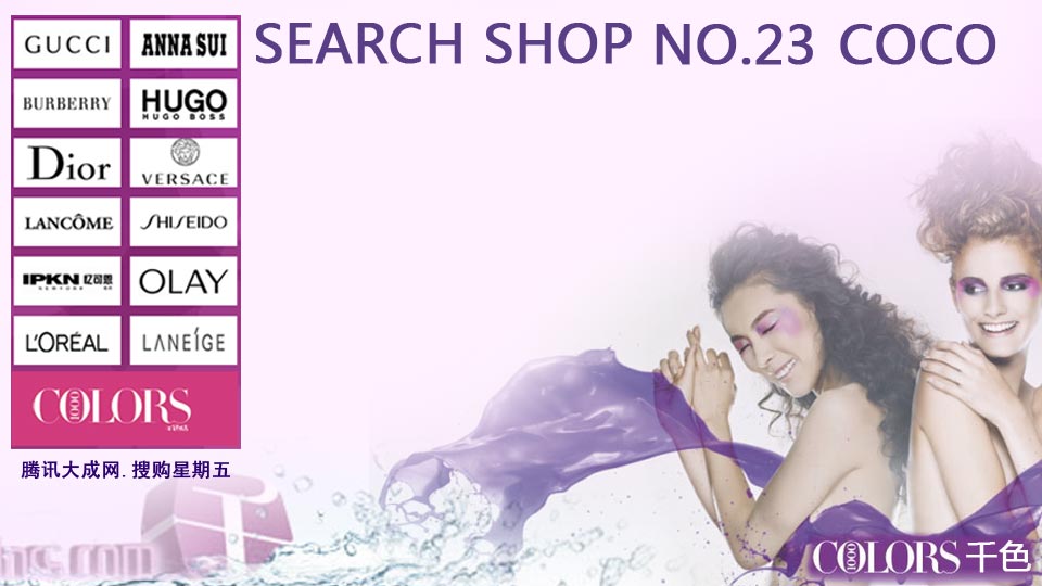 小编搜店第23期:<em>千色</em>店-都市<em>女性</em>生活精品专业