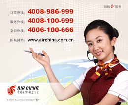 腾讯大成网携手中国国际航空 为您带来年度旅