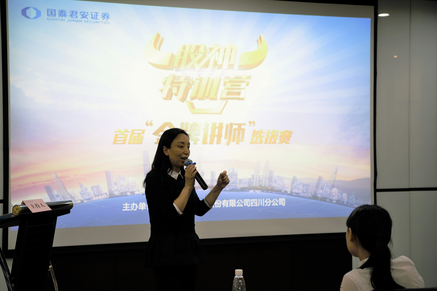 国泰君安四川分公司举办首届金牌讲师选拔赛
