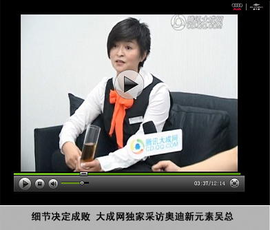 成都新元素奥迪专访_腾讯·大成网