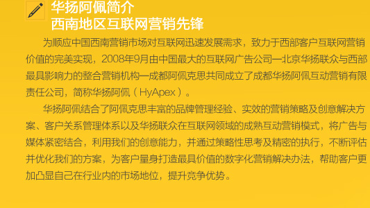 华扬阿佩面向全省诚征腾讯·大成网广告代理