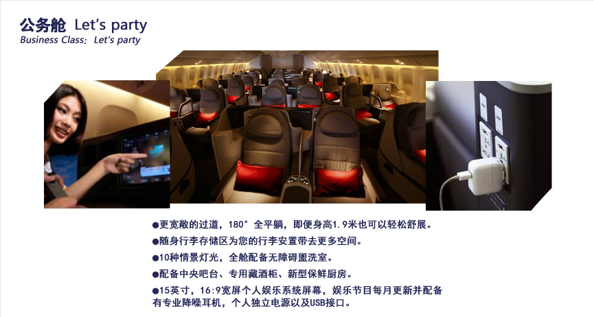 成都-北京全新波音 头等舱机票低至3折