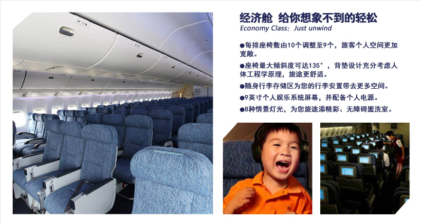 成都-北京全新波音 头等舱机票低至3折