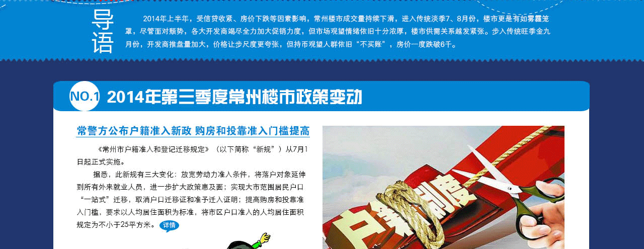 2014年第三季度常州楼市行情报告_常州腾讯房
