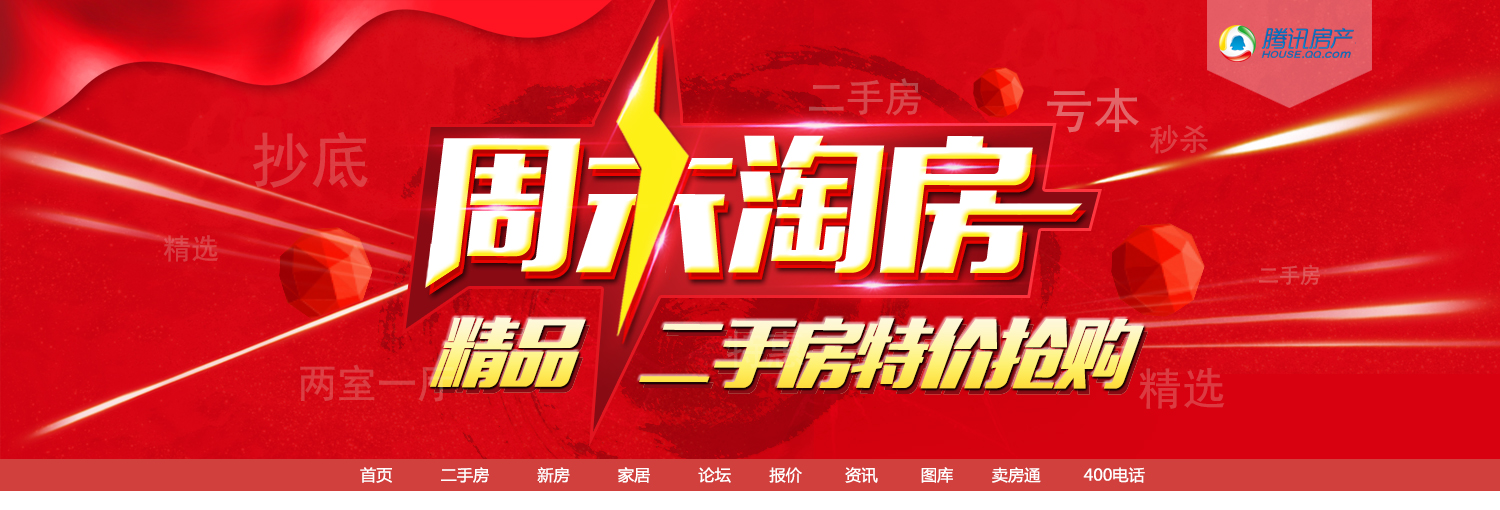 周末淘房-精品二手房特价团购_常州腾讯房产