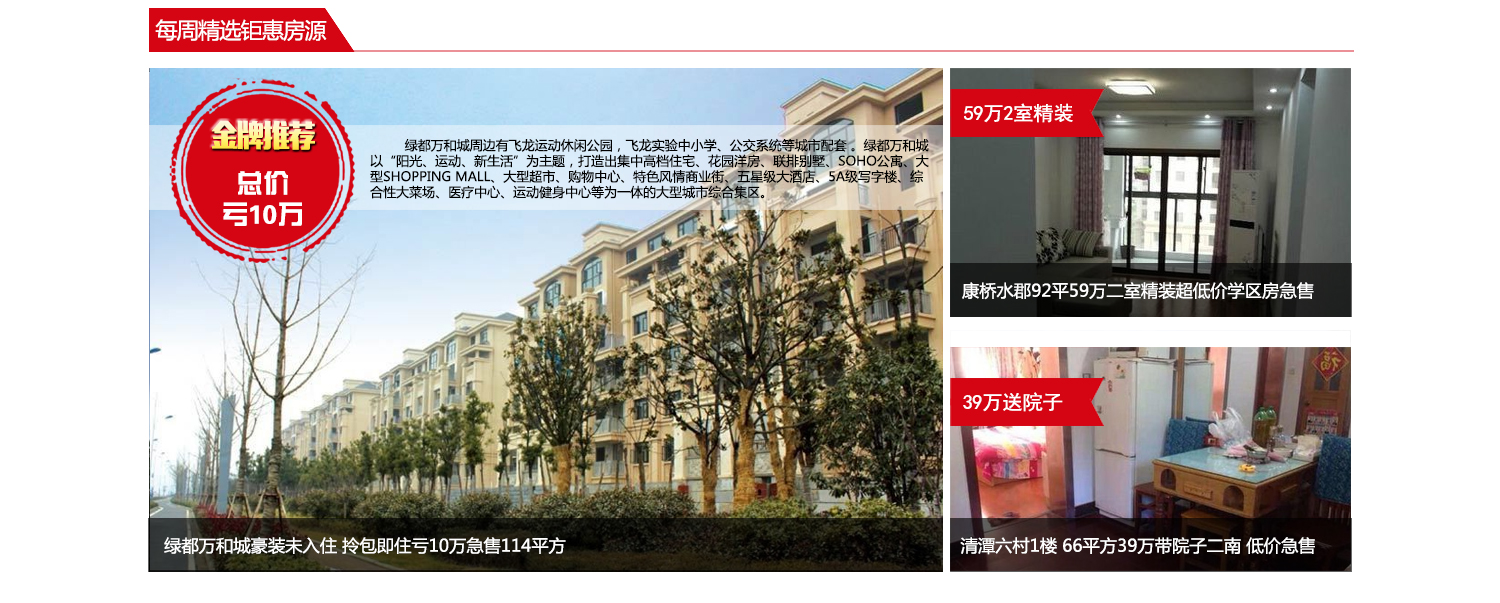 周末淘房-精品二手房特价团购_常州腾讯房产