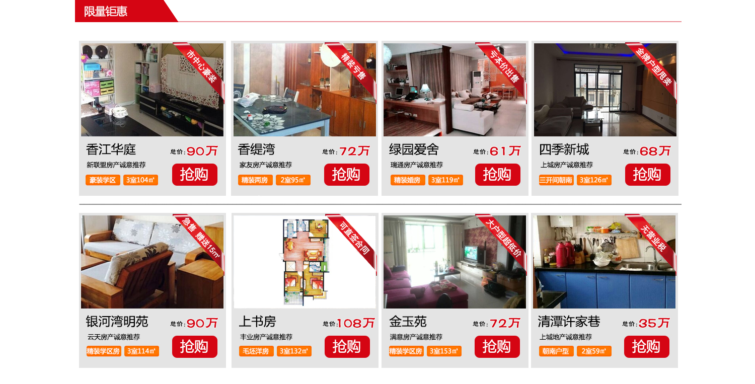 周末淘房-精品二手房特价团购_常州腾讯房产