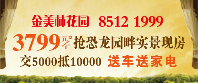 金美林花园 新青年置业平台_常州