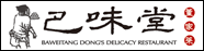 重庆巴味堂董家菜饮食文化有限公司_重庆人才网