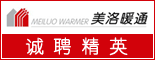 重庆美洛供暖设备有限公司_重庆招聘会