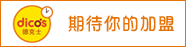 重庆德克士食品开发有限公司_重庆求职