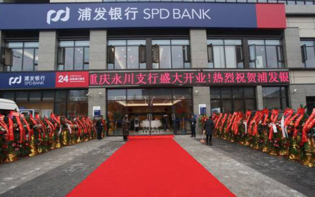 2015年度重庆银行业协服务巡展 浦发银行重庆