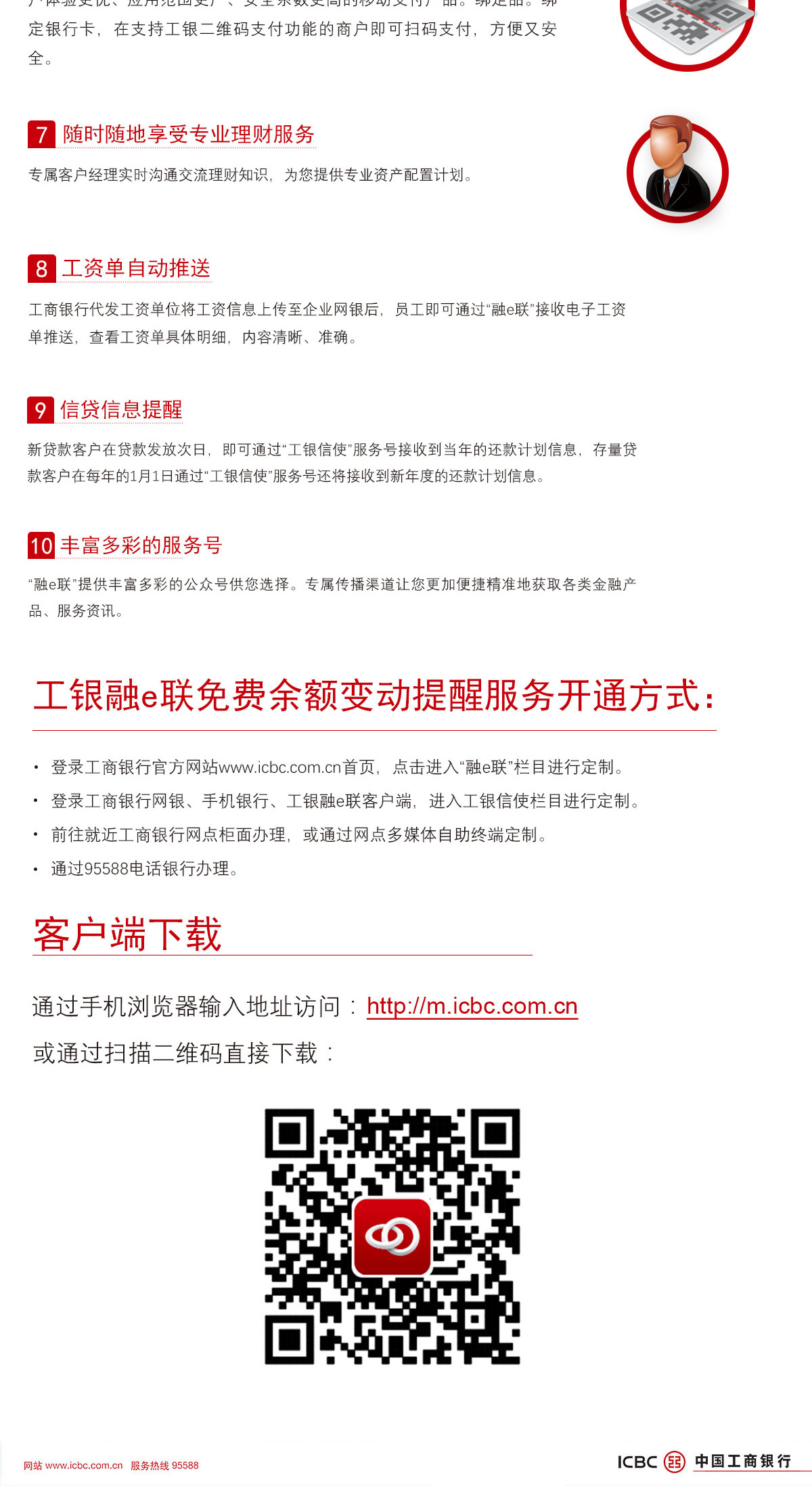 工银融e联对电信诈骗开战