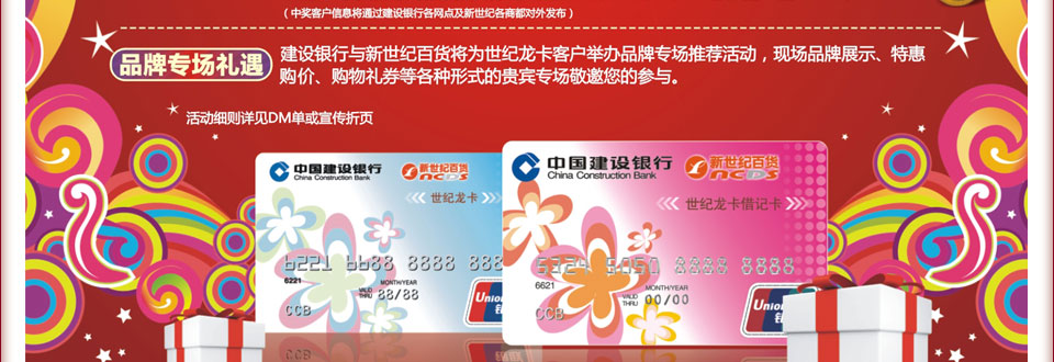 中国建设银行重庆市分行2011旺季营销专题