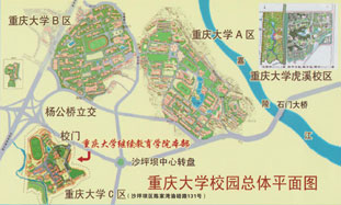 重庆大学继续教育学院