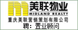 重庆美联营销策划有限公司（江北） _重庆找工作