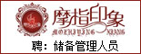 重庆摩指印象企业管理有限公司