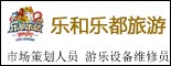 重庆市乐和乐都旅游有限公司（原重庆野生动物世界）_重庆人才招聘
