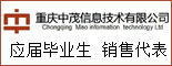 重庆中茂信息技术有限公司 _重庆招聘网