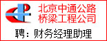 北京中通公路桥梁工程咨询发展有限公司重庆分公司_重庆找工作