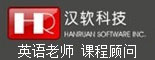 重庆汉软科技有限公司