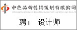 重庆中色品牌营销策划_重庆人才网