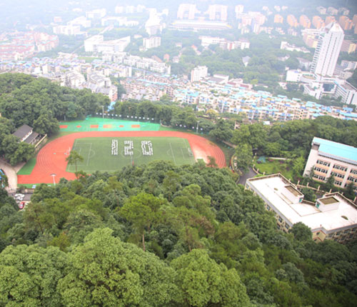 重庆市广益中学120周年校庆