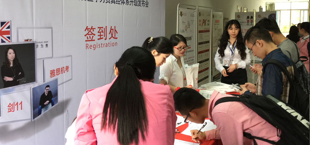 2016雅思机考揭秘暨学为贵真经体系升级发布