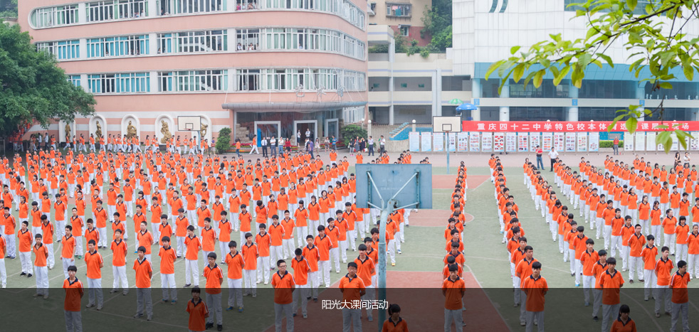 出席交流重庆四十二中重庆市四十二中重庆市第四十二中学校重庆42中
