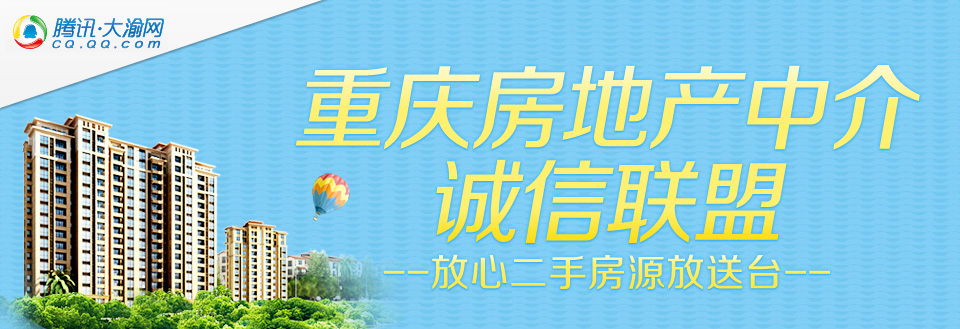 重庆房地产中介诚信联盟_房多多活动