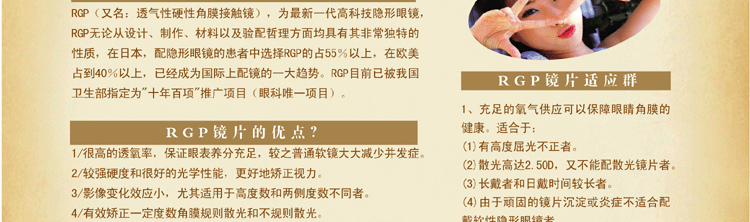 rgp隐形眼镜