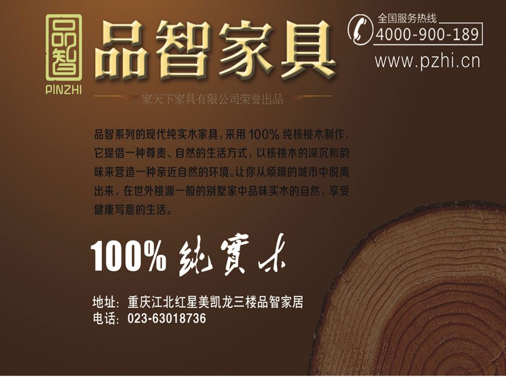 品智家具