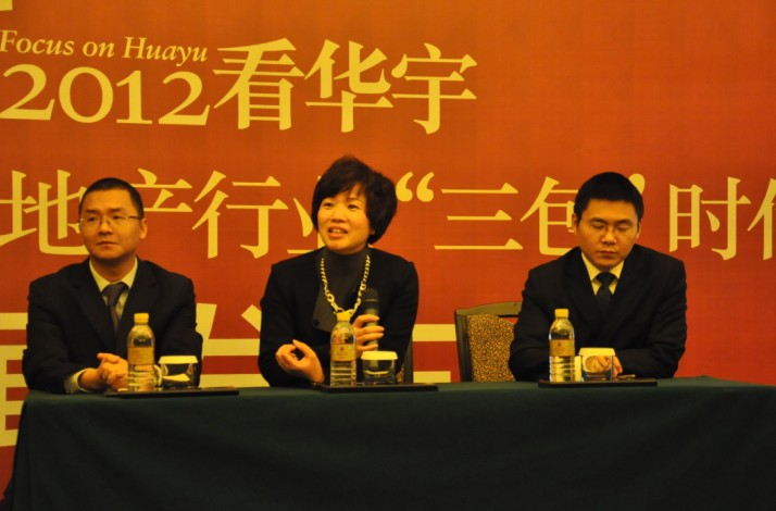 2012华宇集团新闻发布会