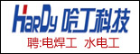 重庆哈丁科技有限公司_重庆招聘网