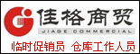 重庆佳格商贸有限公司_重庆找工作