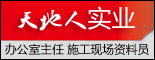 重庆市天地人实业有限公司_重庆找工作