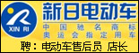新日电动车重庆4S专卖店_重庆人事人才网