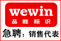 品胜标识